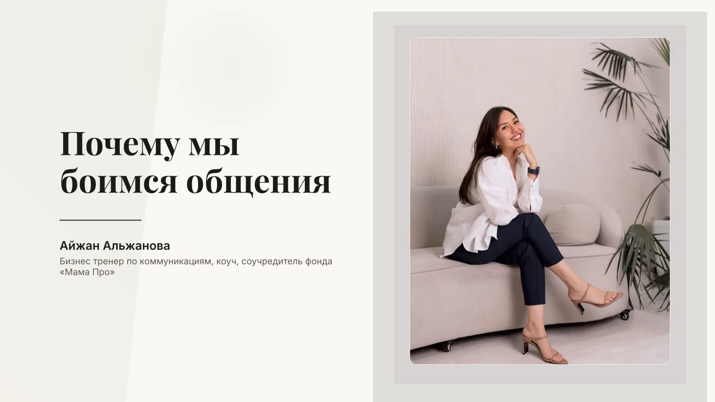 Почему мы избегаем общения